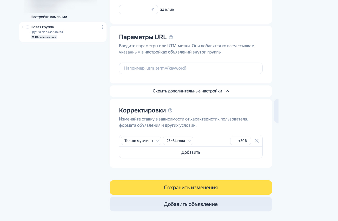 Корректировки на уровне группы