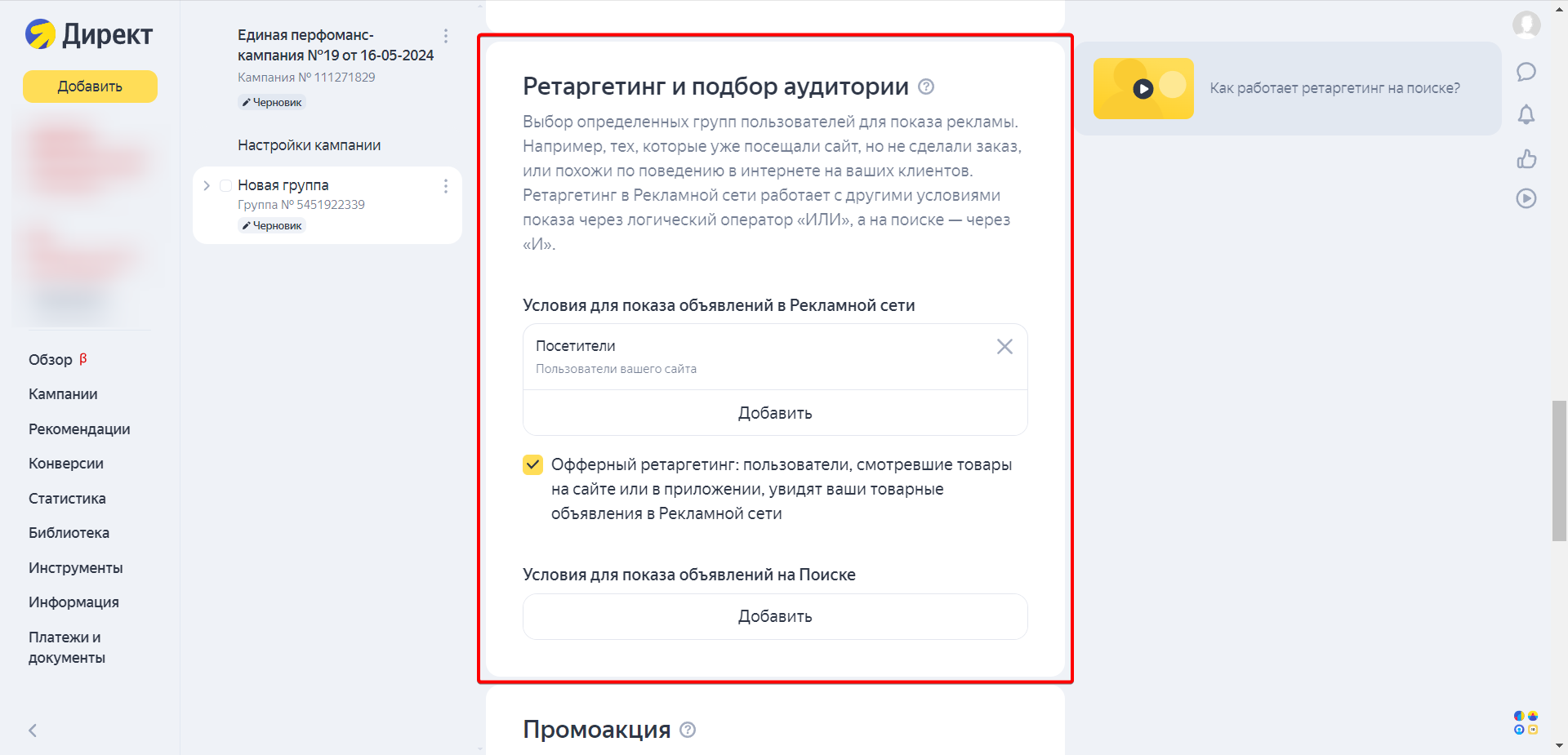 Условия ретаргетинга и подбор аудитории в Яндекс Директе