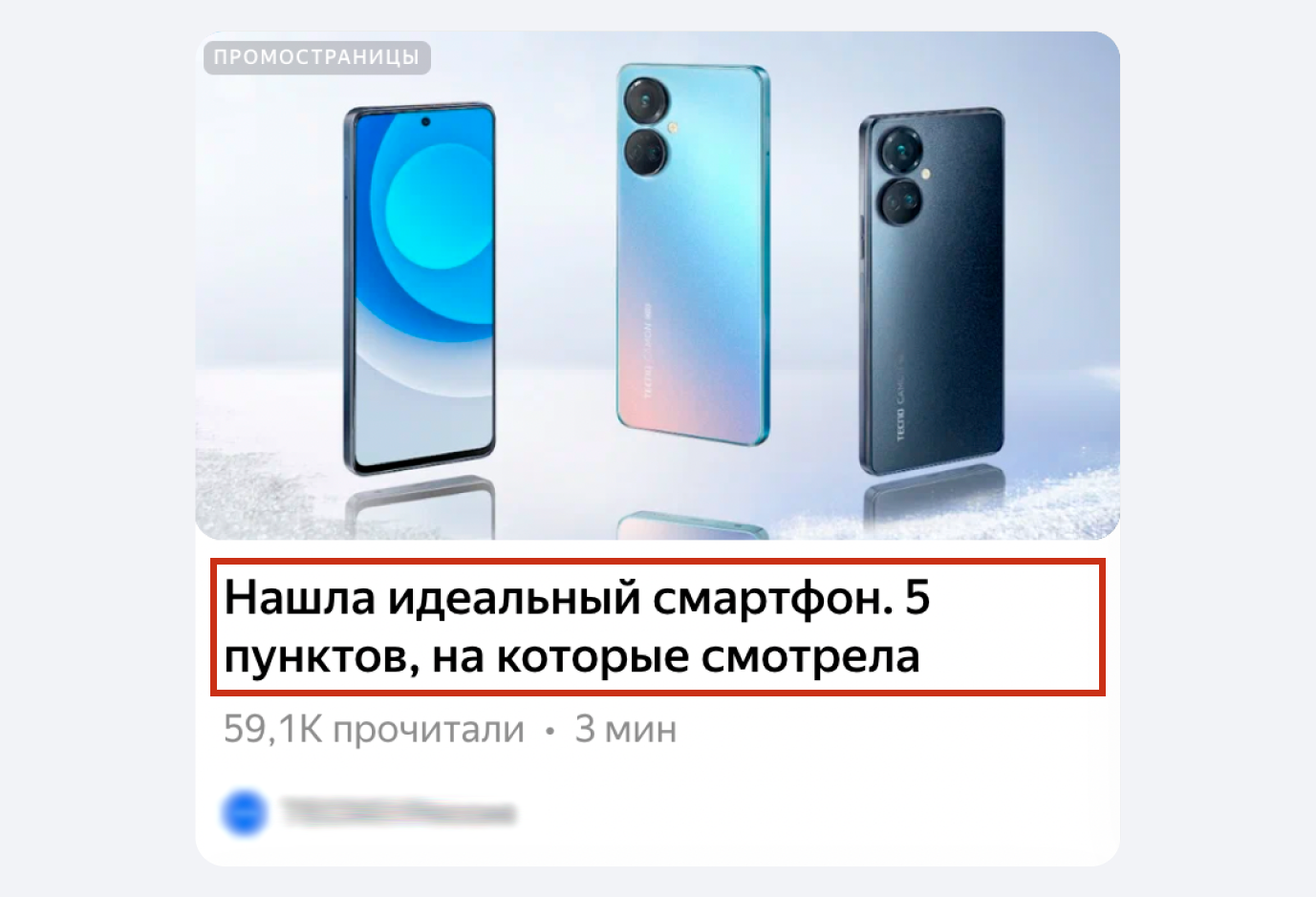 Заголовок в ПромоСтраницах