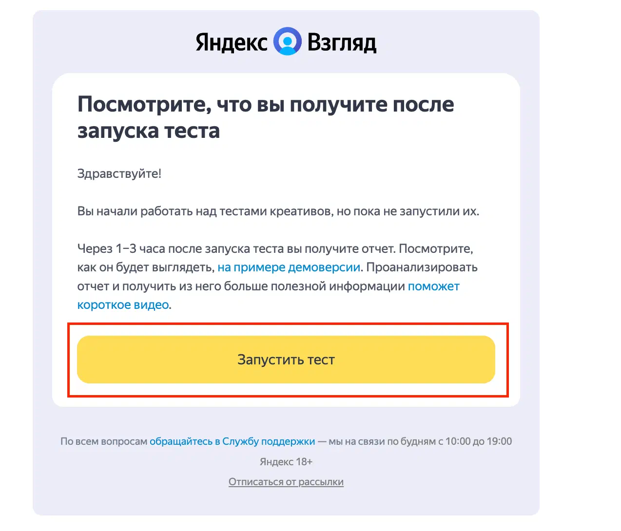 E-mail рассылка от Яндекс Взгляда