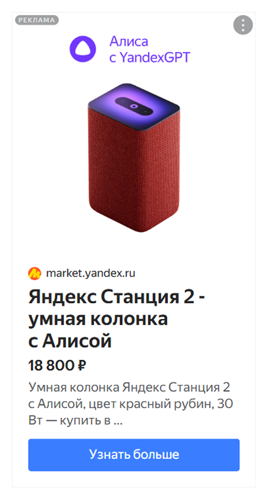 Объявление в Рекламной сети Яндекса