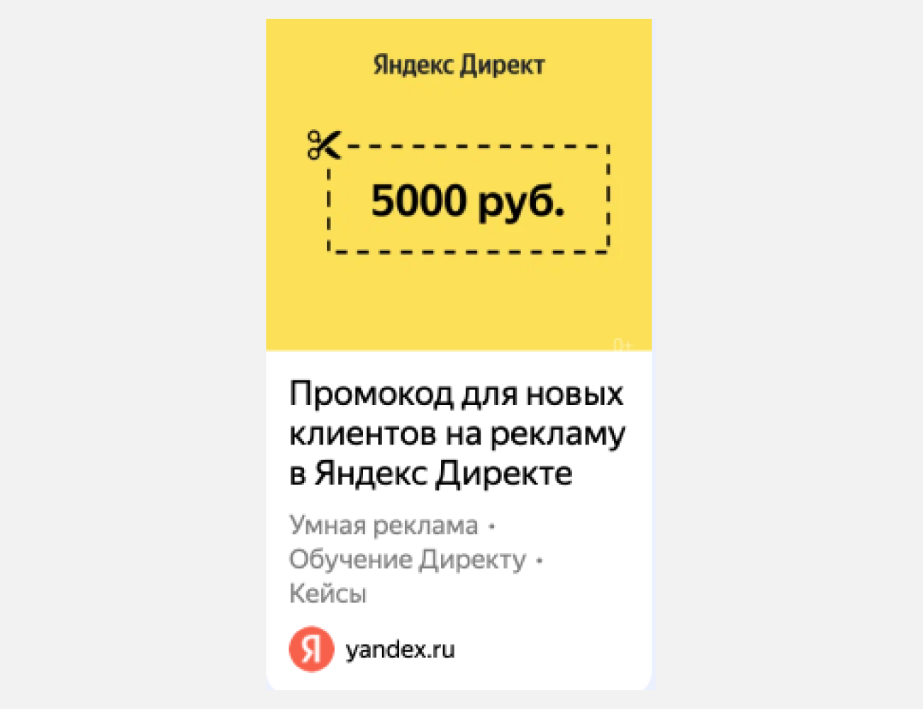 Лид-магнит Яндекс Директа