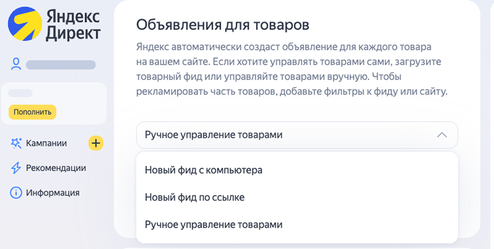 Настройка кампании в Директе