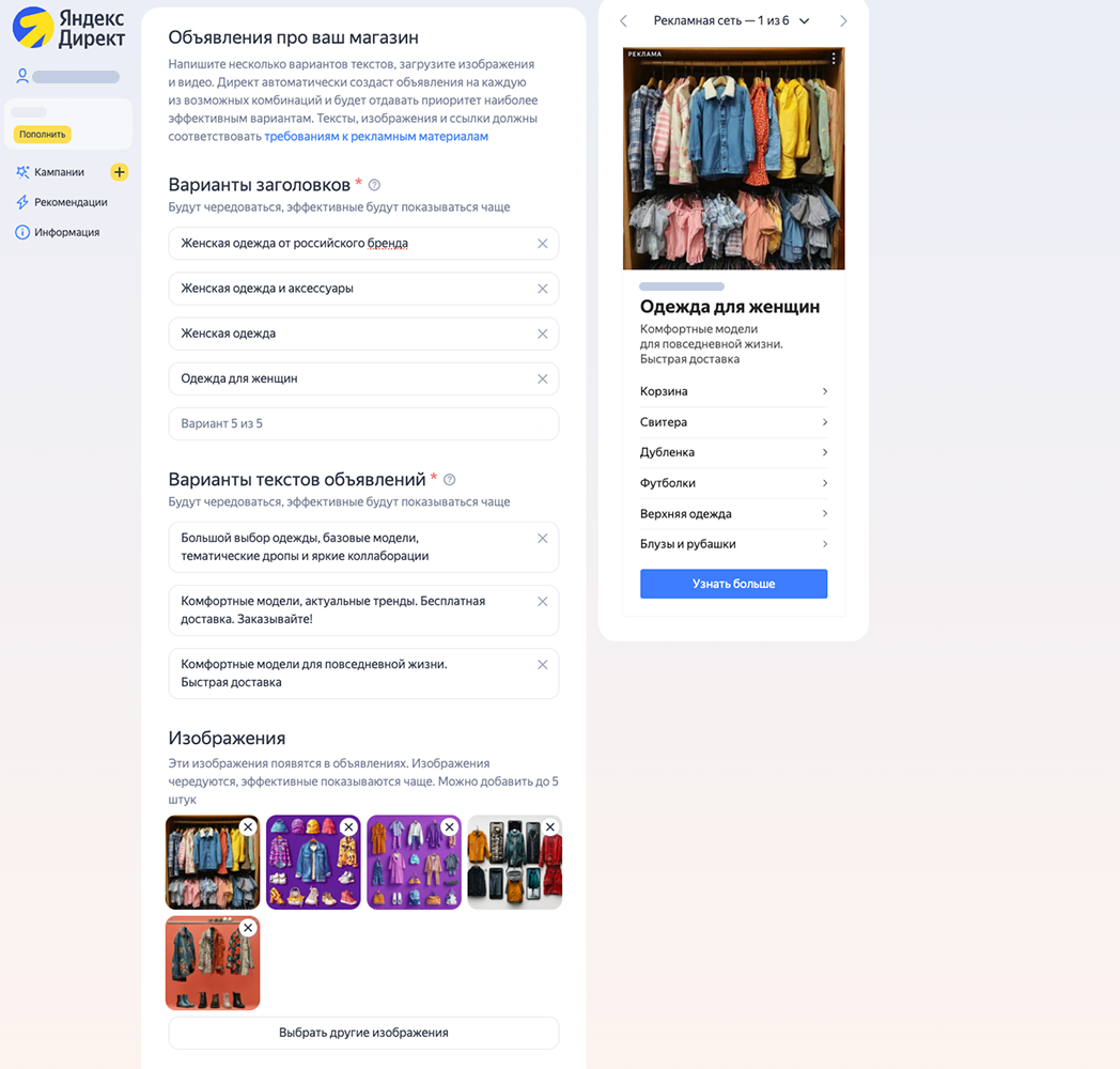 Пример настроек объявлений в Директе