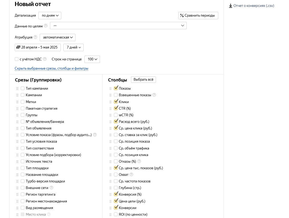 Настройка Мастера отчётов