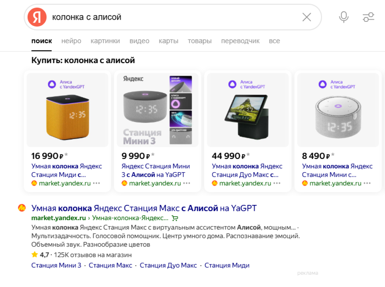 Реклама в Поиске