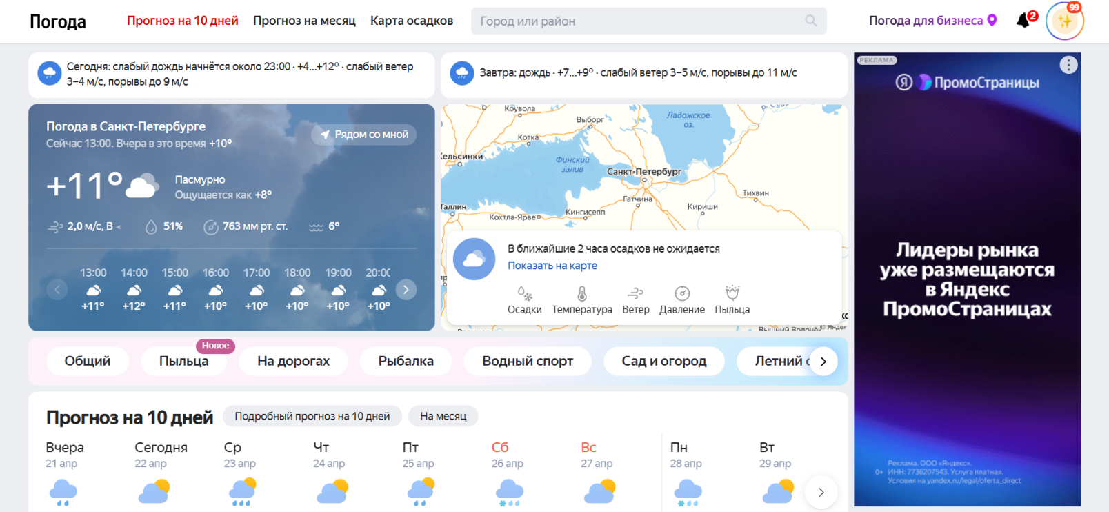 Реклама в РСЯ