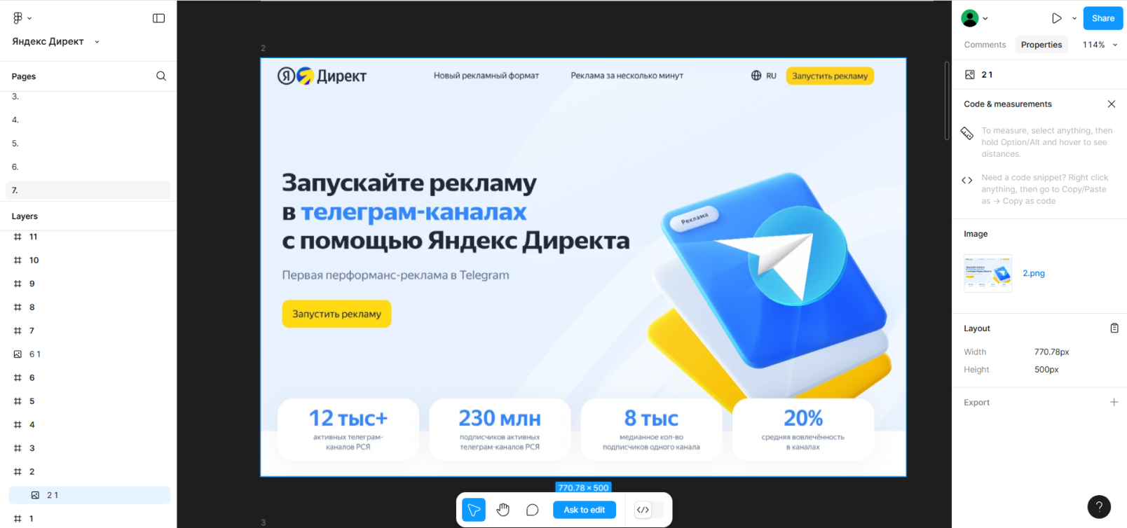 Интерфейс Figma