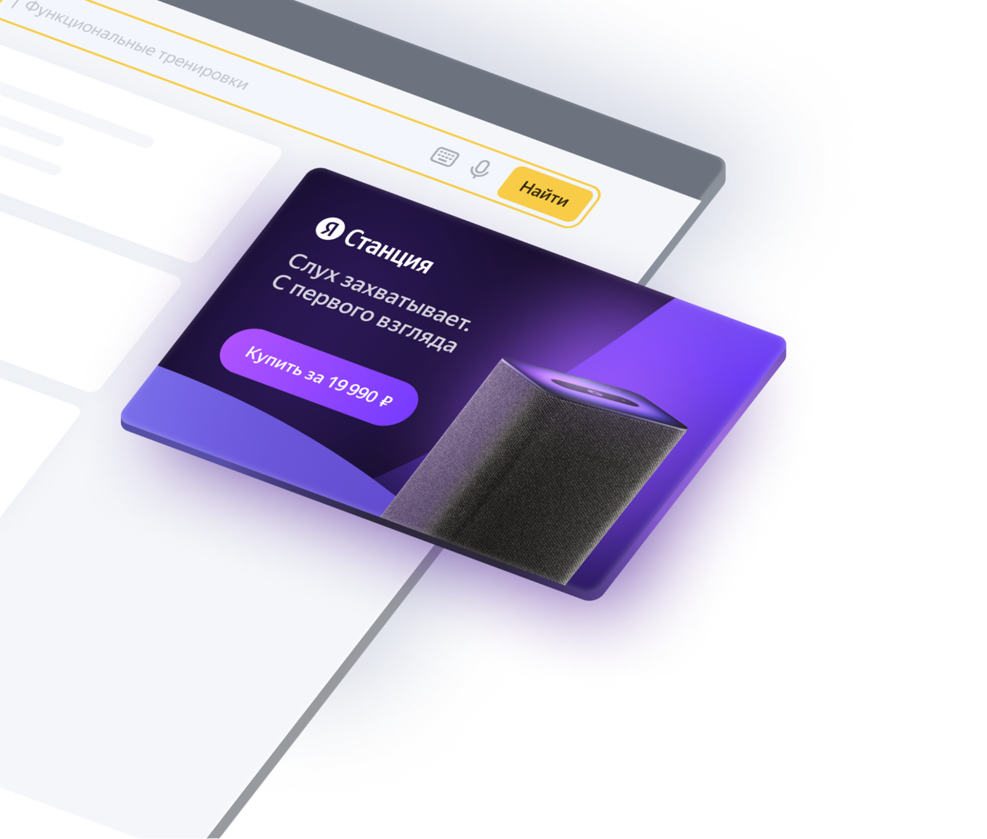 Пример премиум-баннера в Поиске