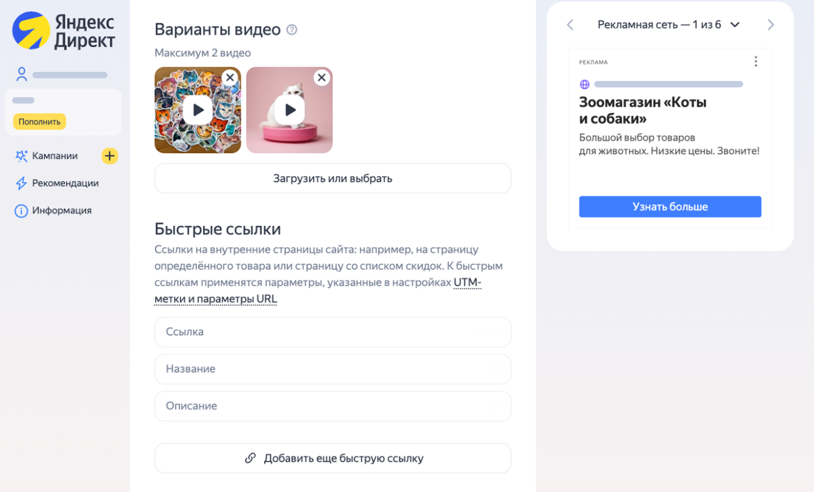 Добавление видео и быстрых ссылок