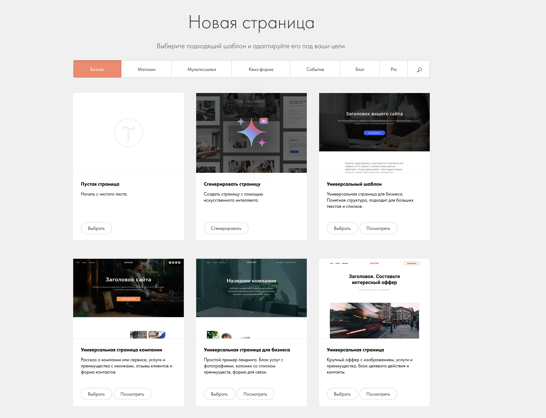 Настройка страницы на Тильде