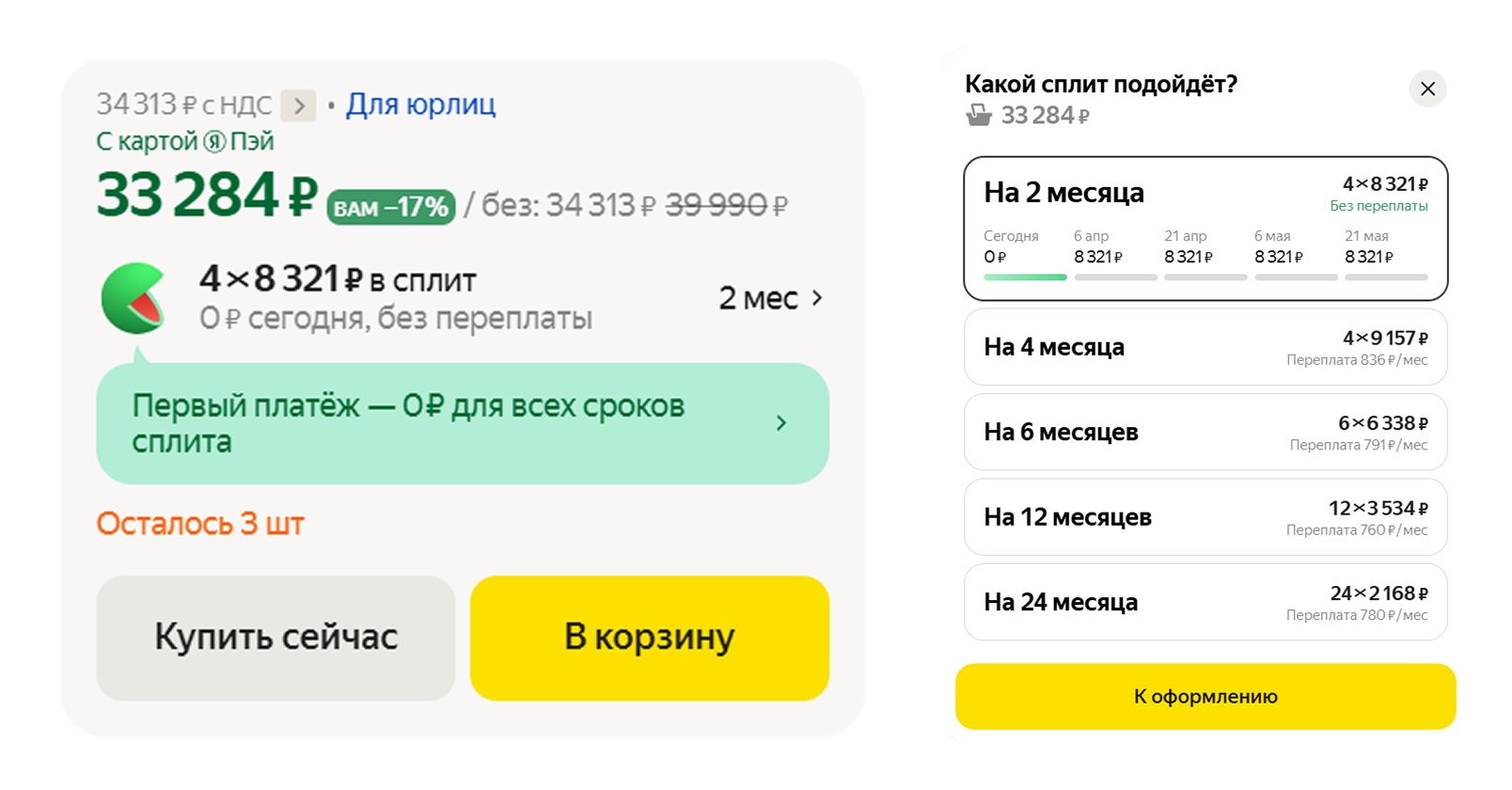 Оплата Сплитом
