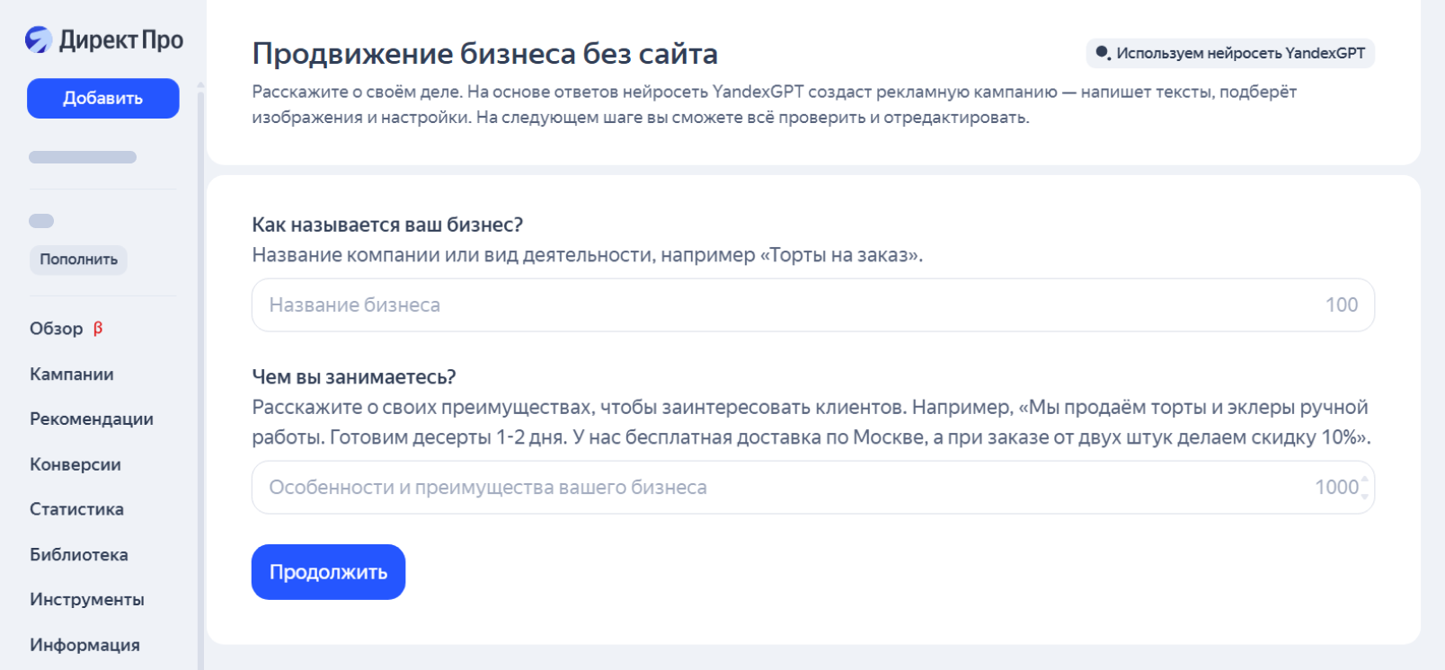 Создание кампании без сайта в Директе