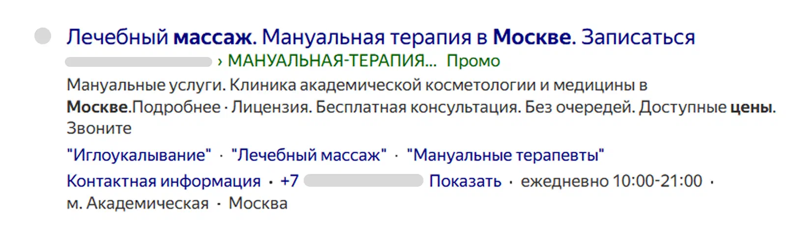 Продвижение салона массажа в Поиске