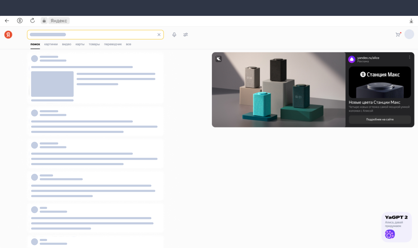 Видеобаннеры в Поиске