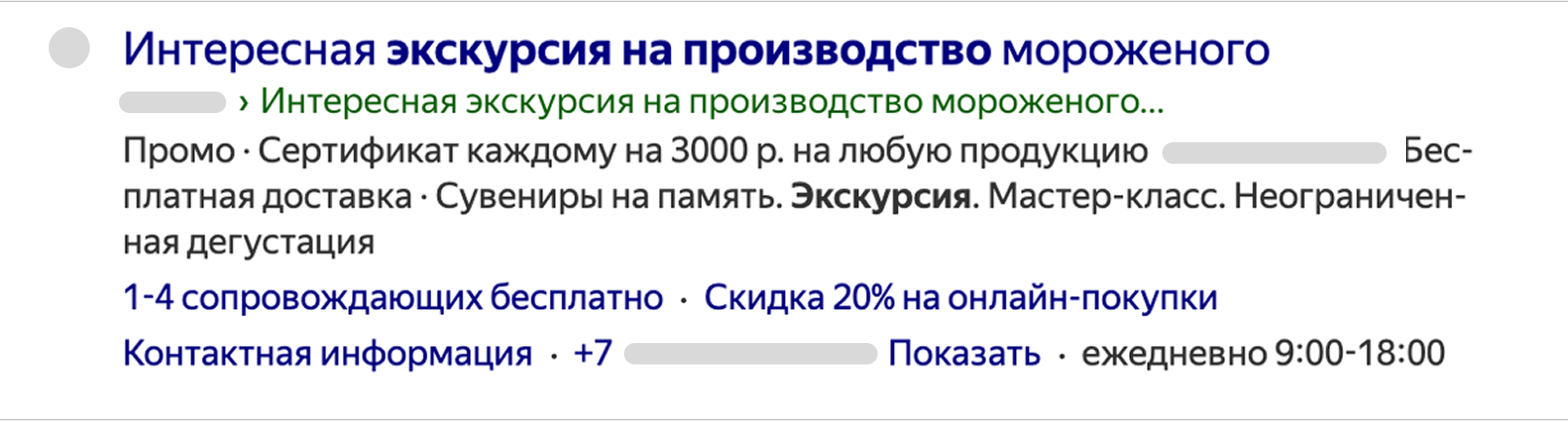 Объявление об экскурсии