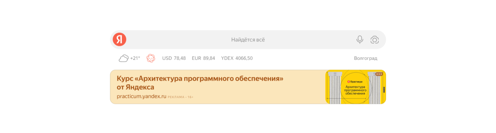 Баннер под поисковой строкой