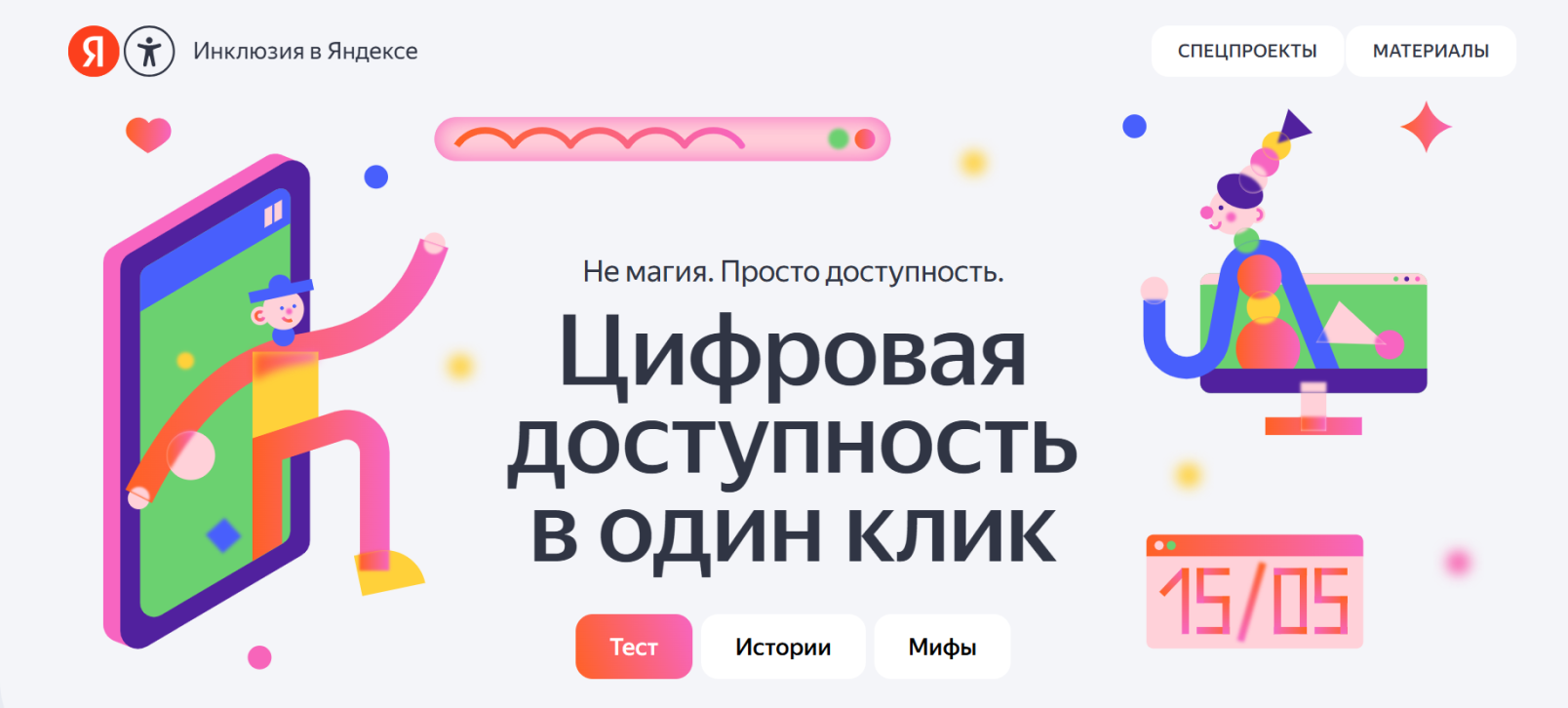 Главная страница спецпроекта