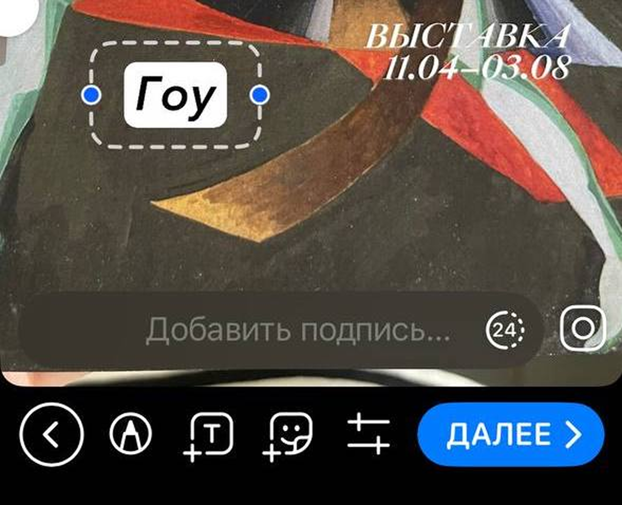Оформление сторис