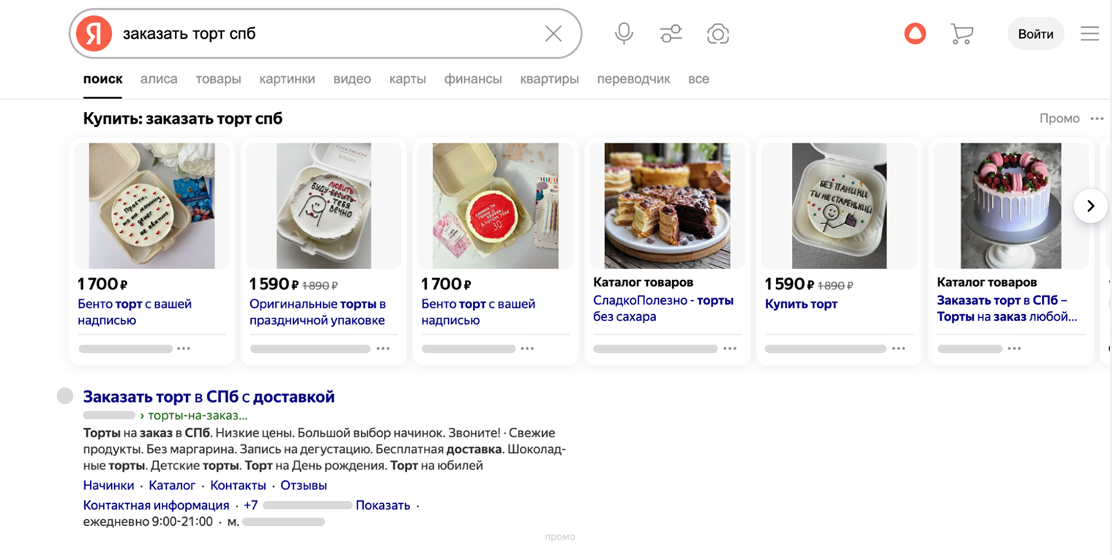 Объявления в Поиске