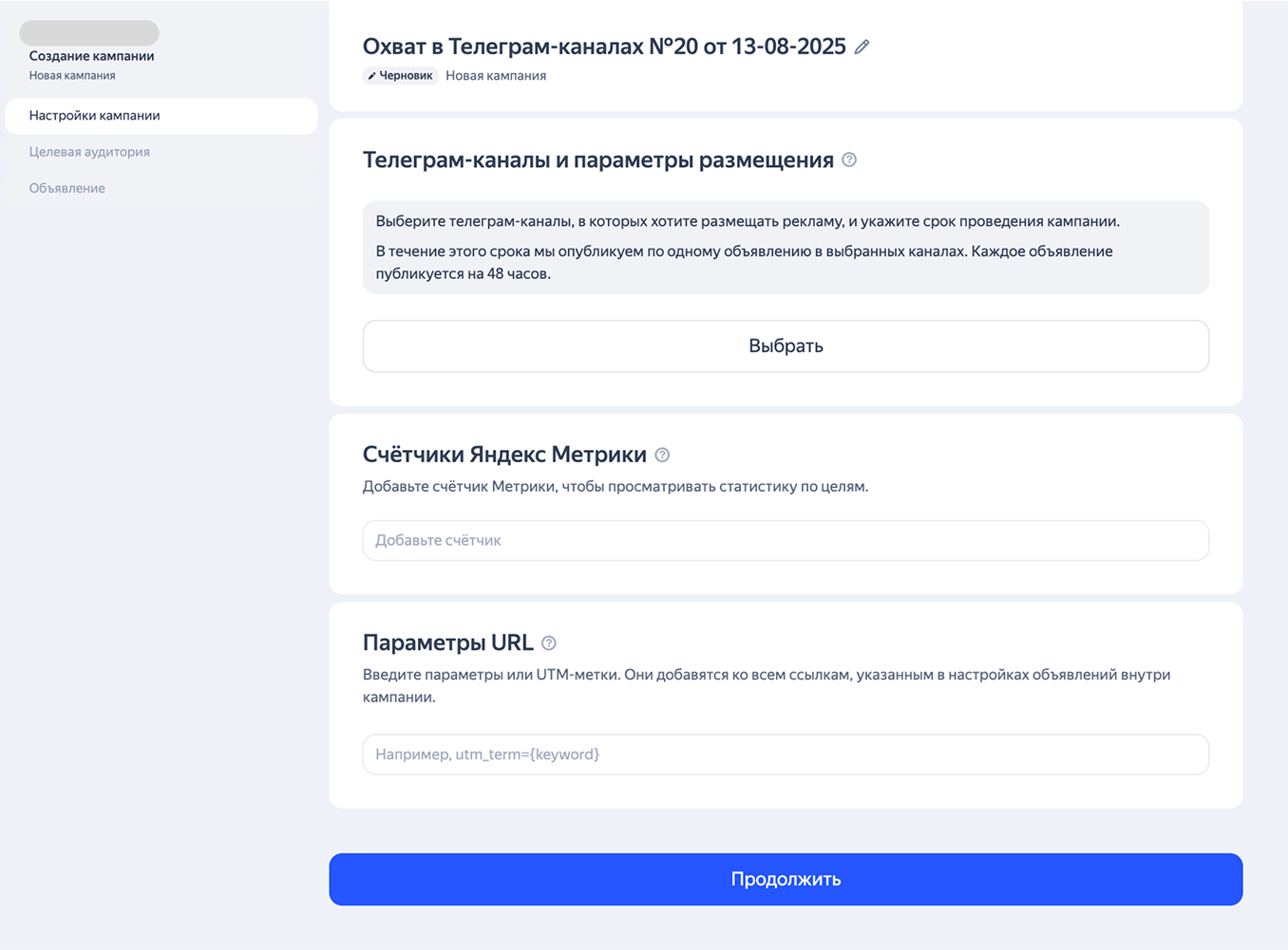 Выбор телеграм-каналов для размещения