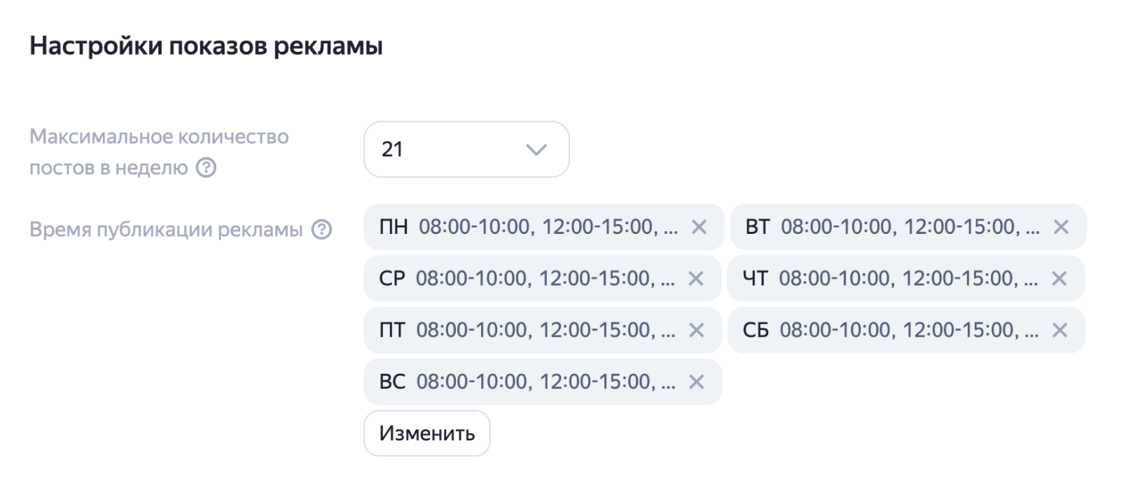 Настройка показов рекламы