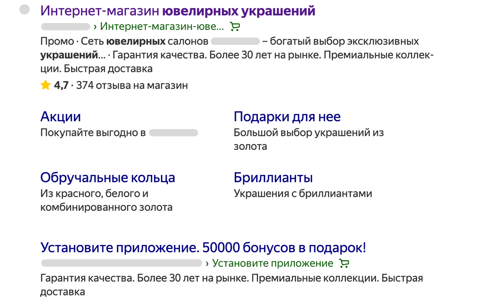 Объявление в Поиске