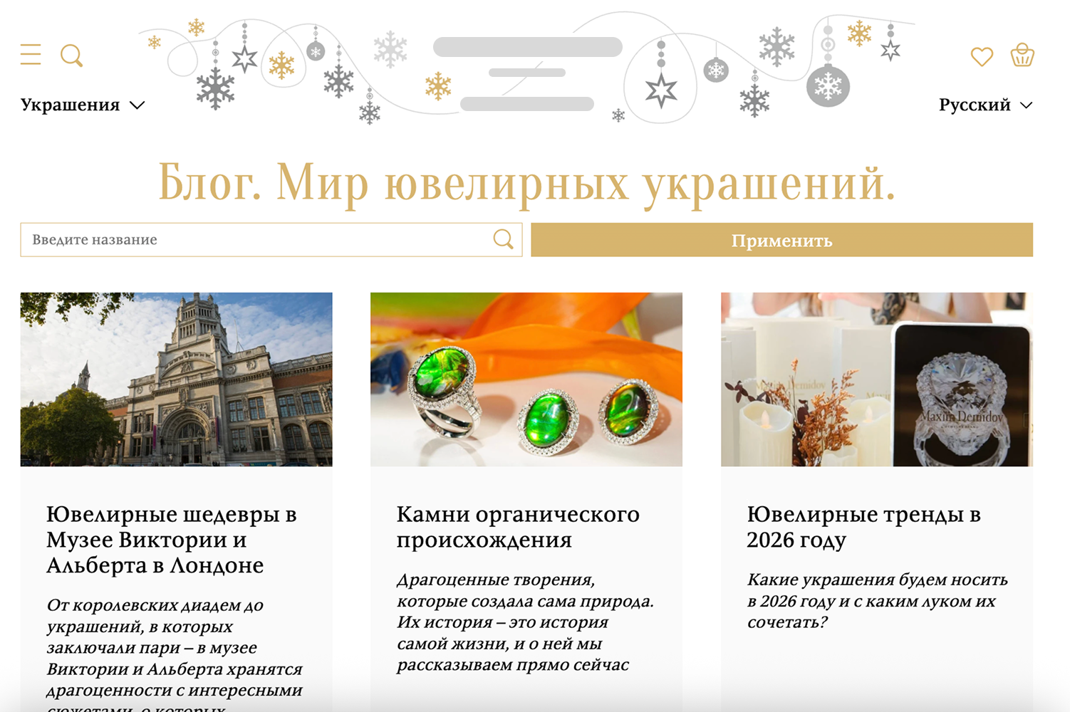Блог магазина ювелирных украшений