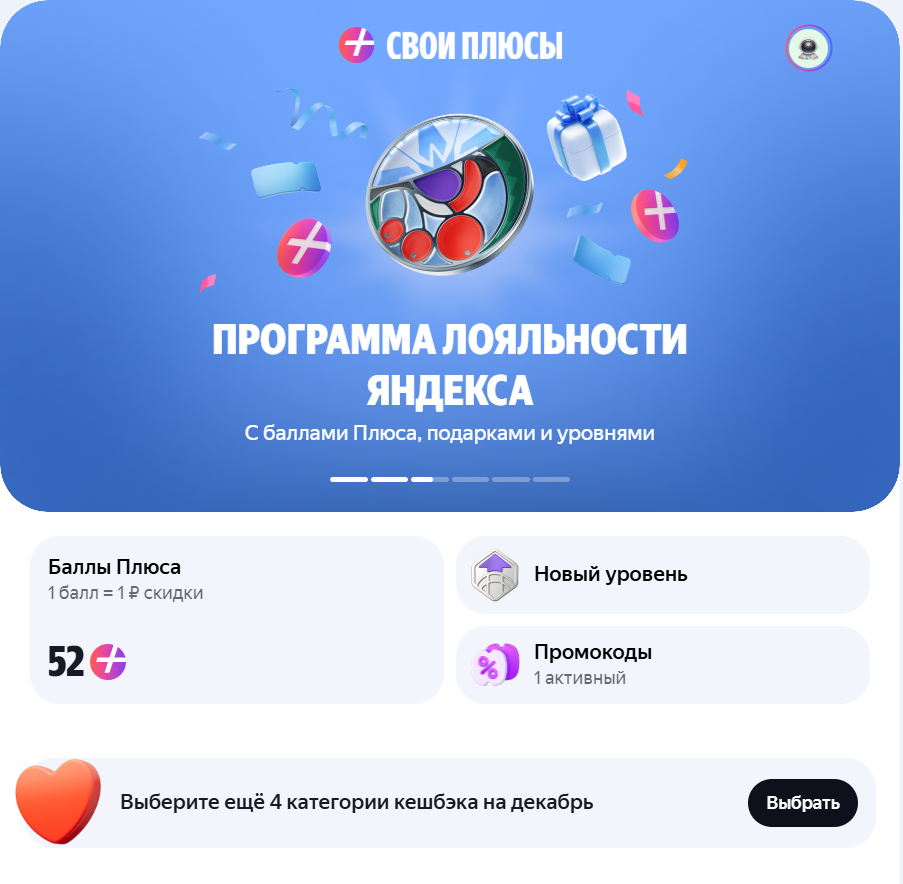 Пример программы лояльности Свои Плюсы