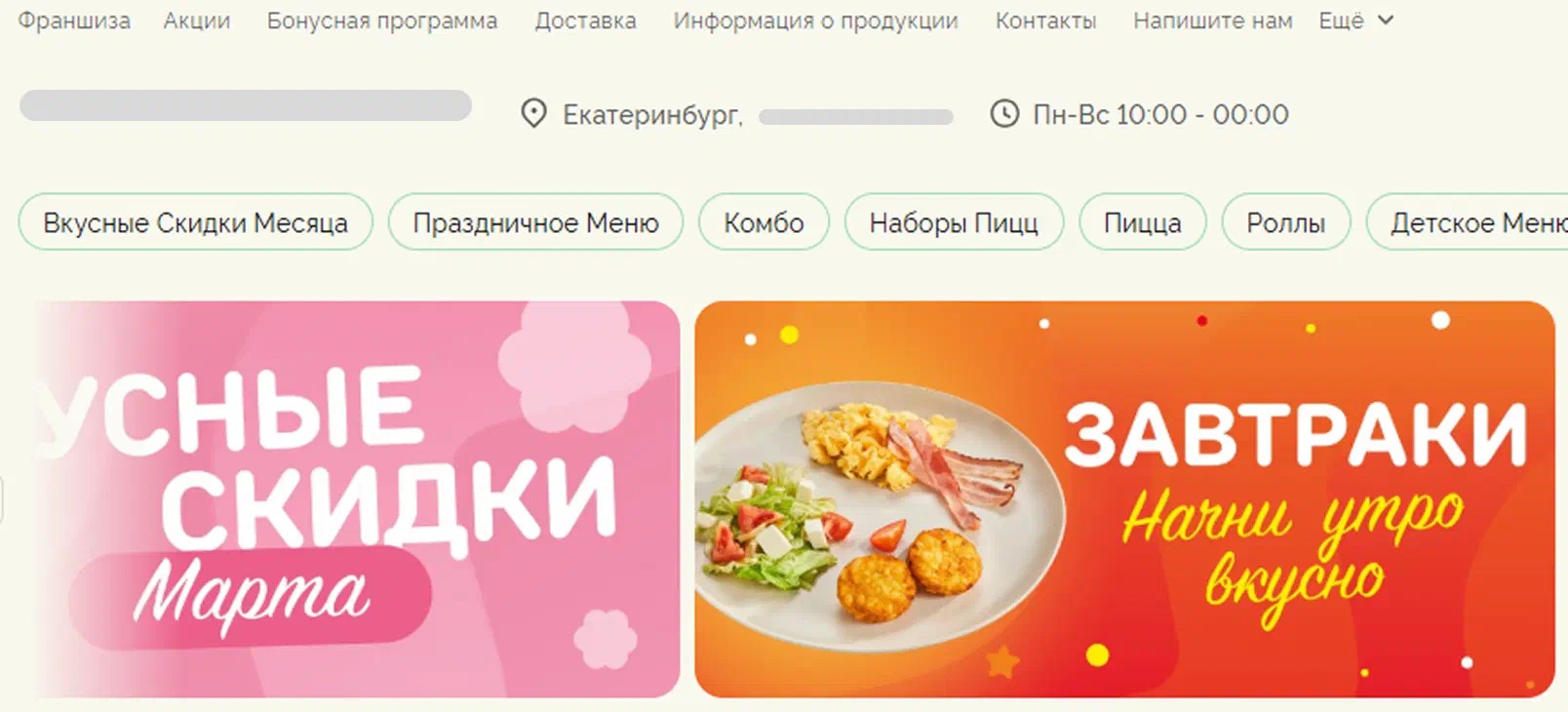Сайт пиццерии