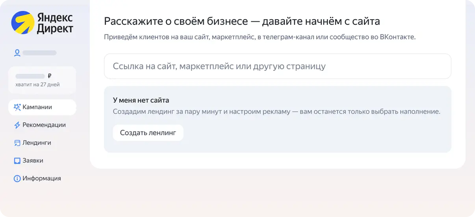 Как выглядит интерфейс Яндекс Директа