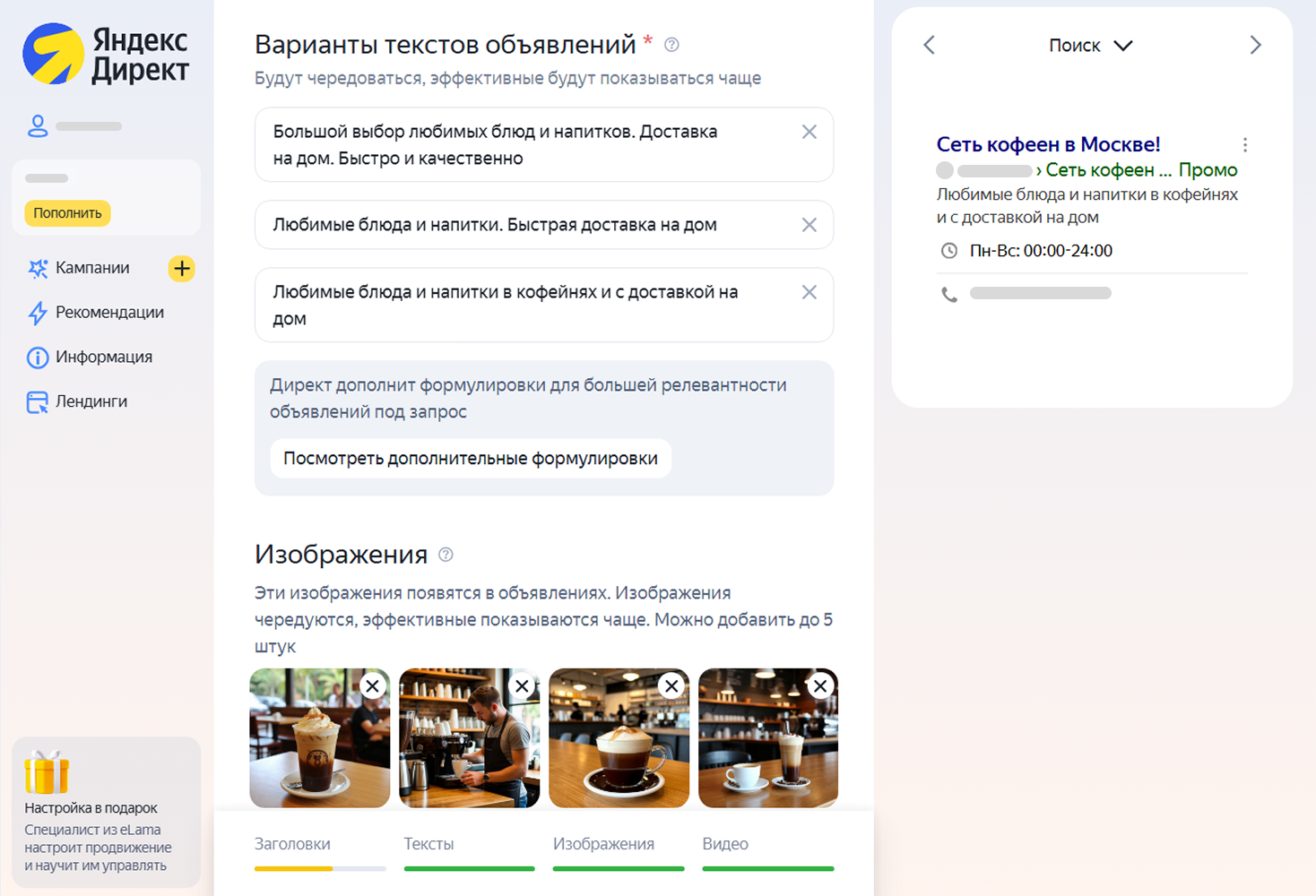 Настройка объявления в Директе