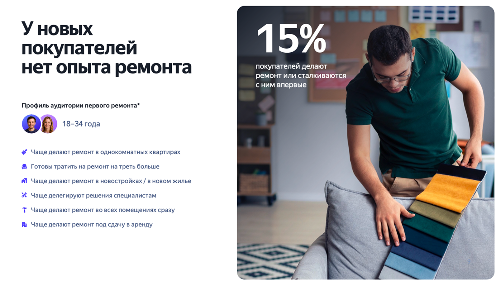 Аудитория первого ремонта