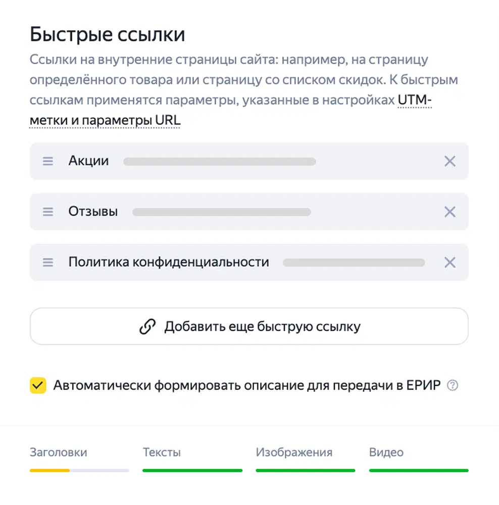 Настройка быстрых ссылок