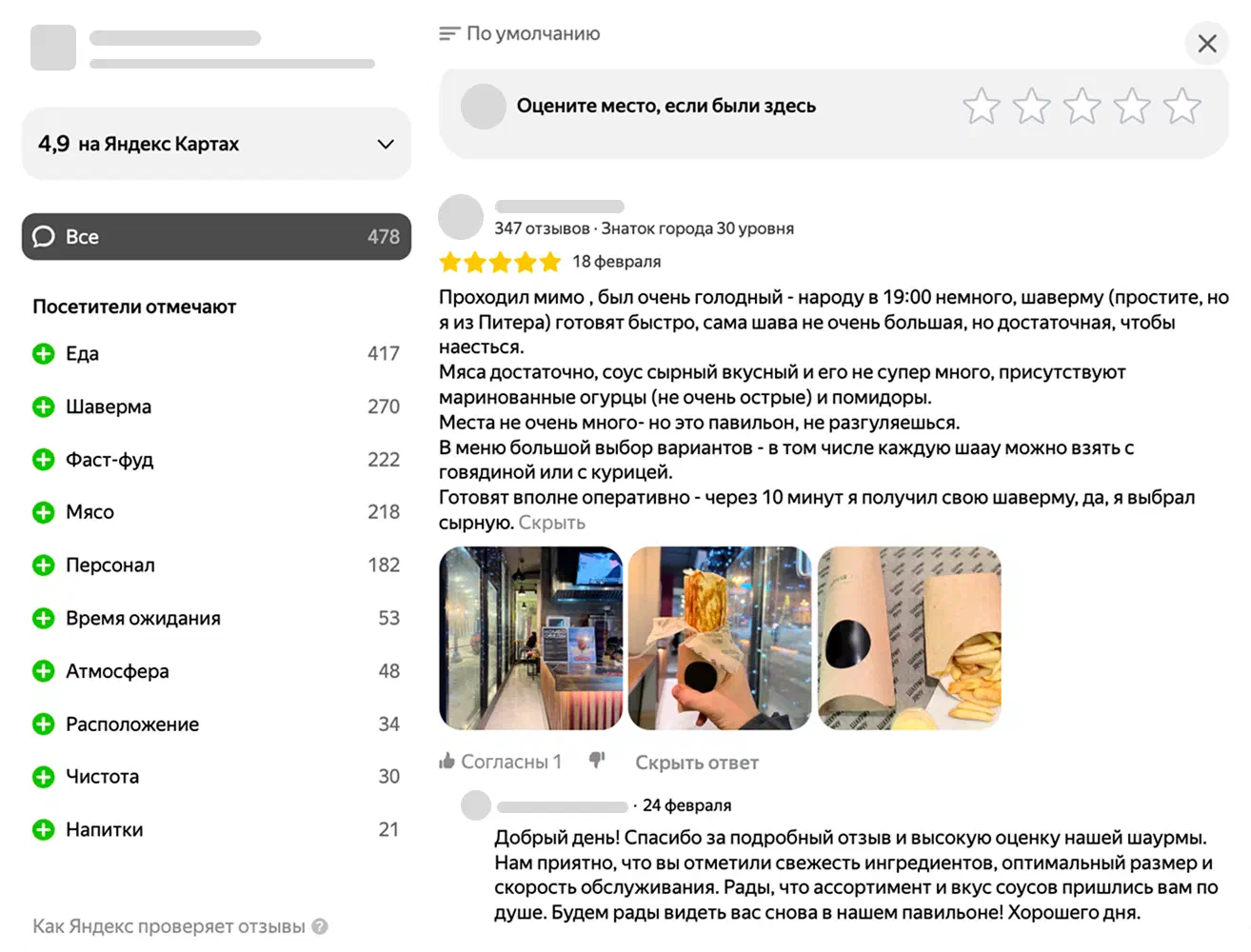 Отзыв и реакция компании
