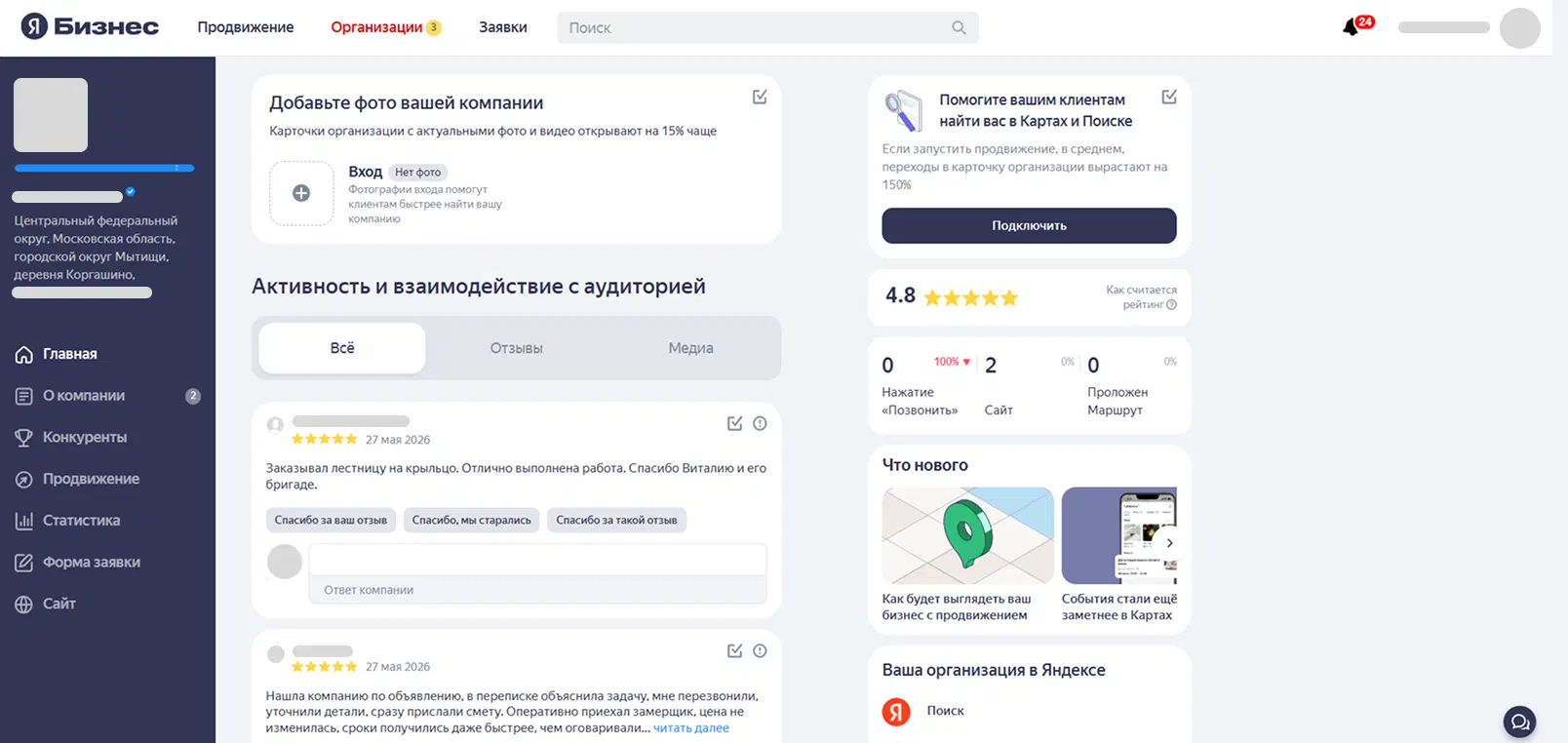 Пример профиля компании в Яндекс Бизнесе