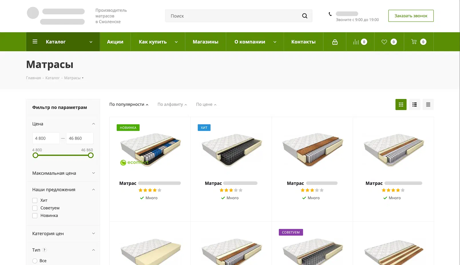 Каталог интернет-магазина матрасов