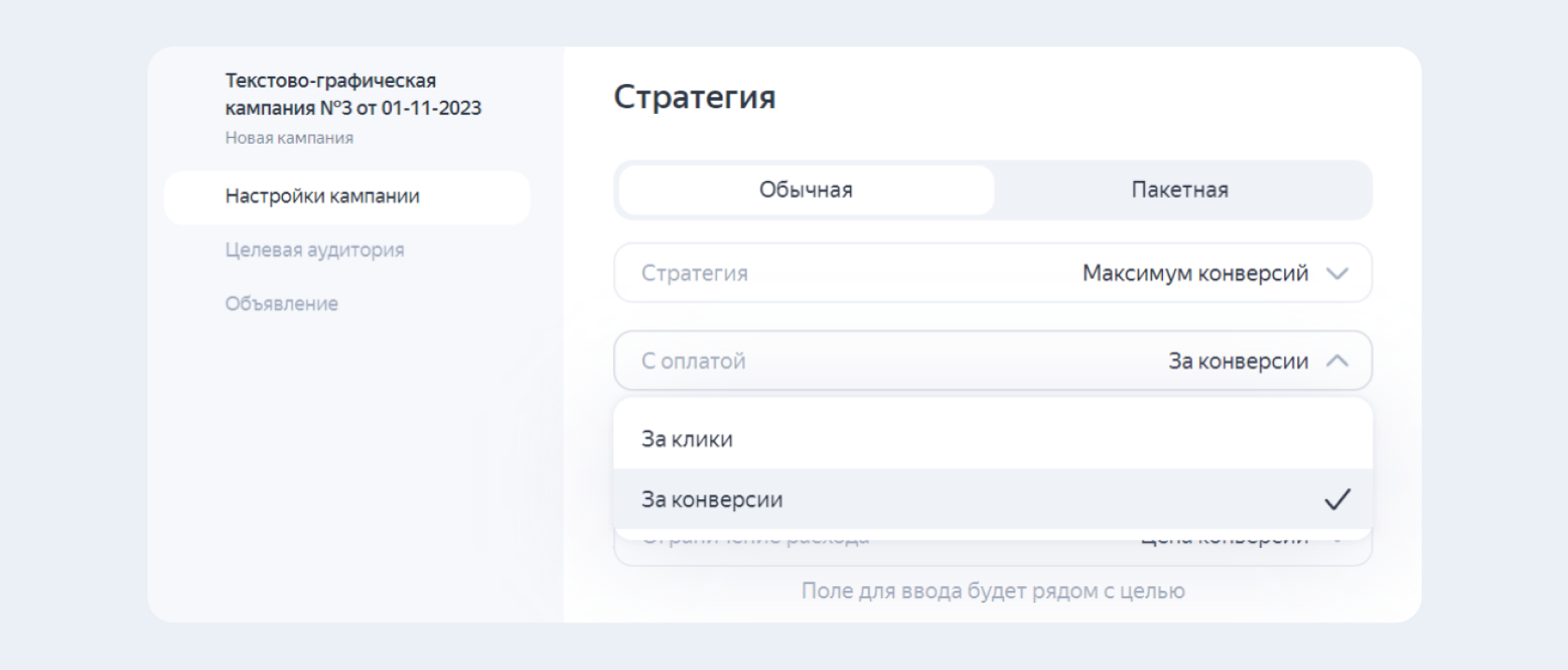 Стратегия в Директе