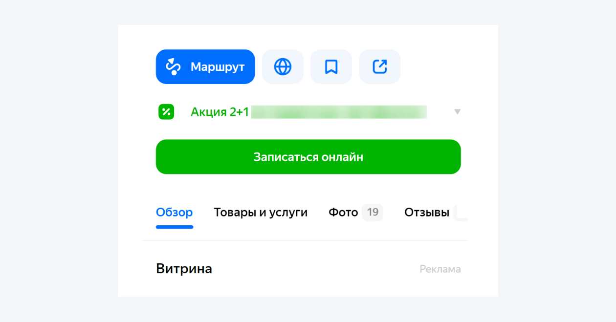 Расширенная карточка в Яндекс Картах