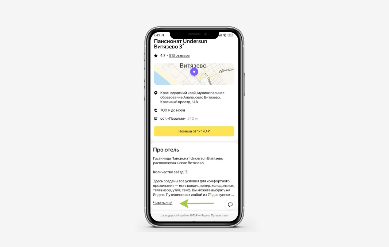 Сворачивайте объемные описания