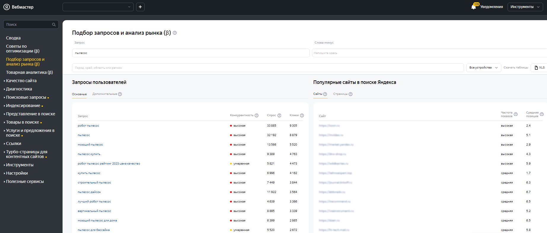 Инструмент Подбор запросов и анализ рынка