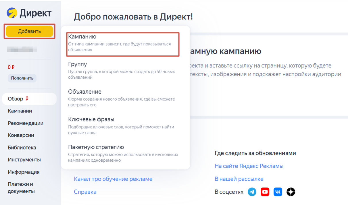 Пример создания новой РК в Директе