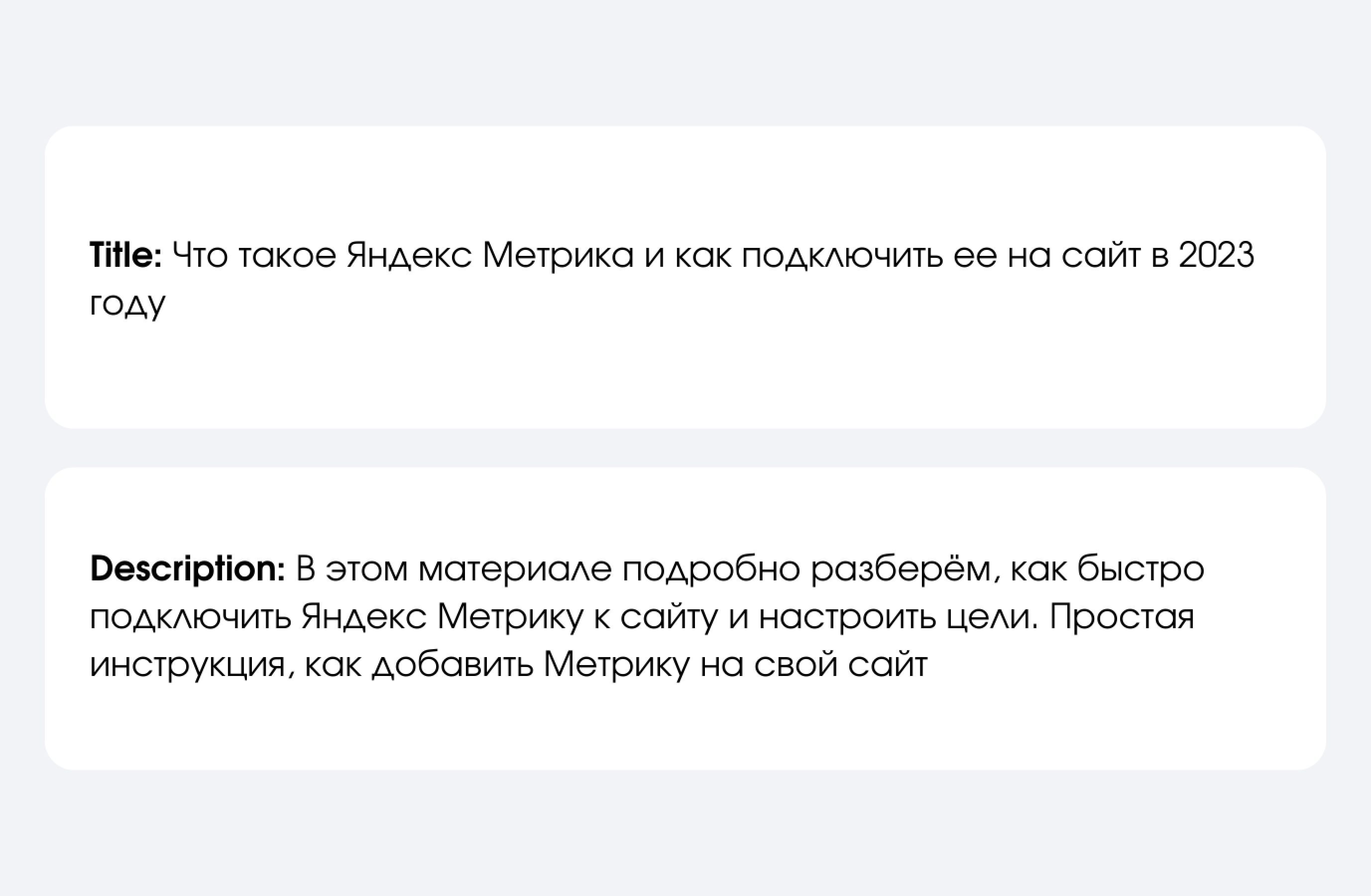 Отличие Title и Description