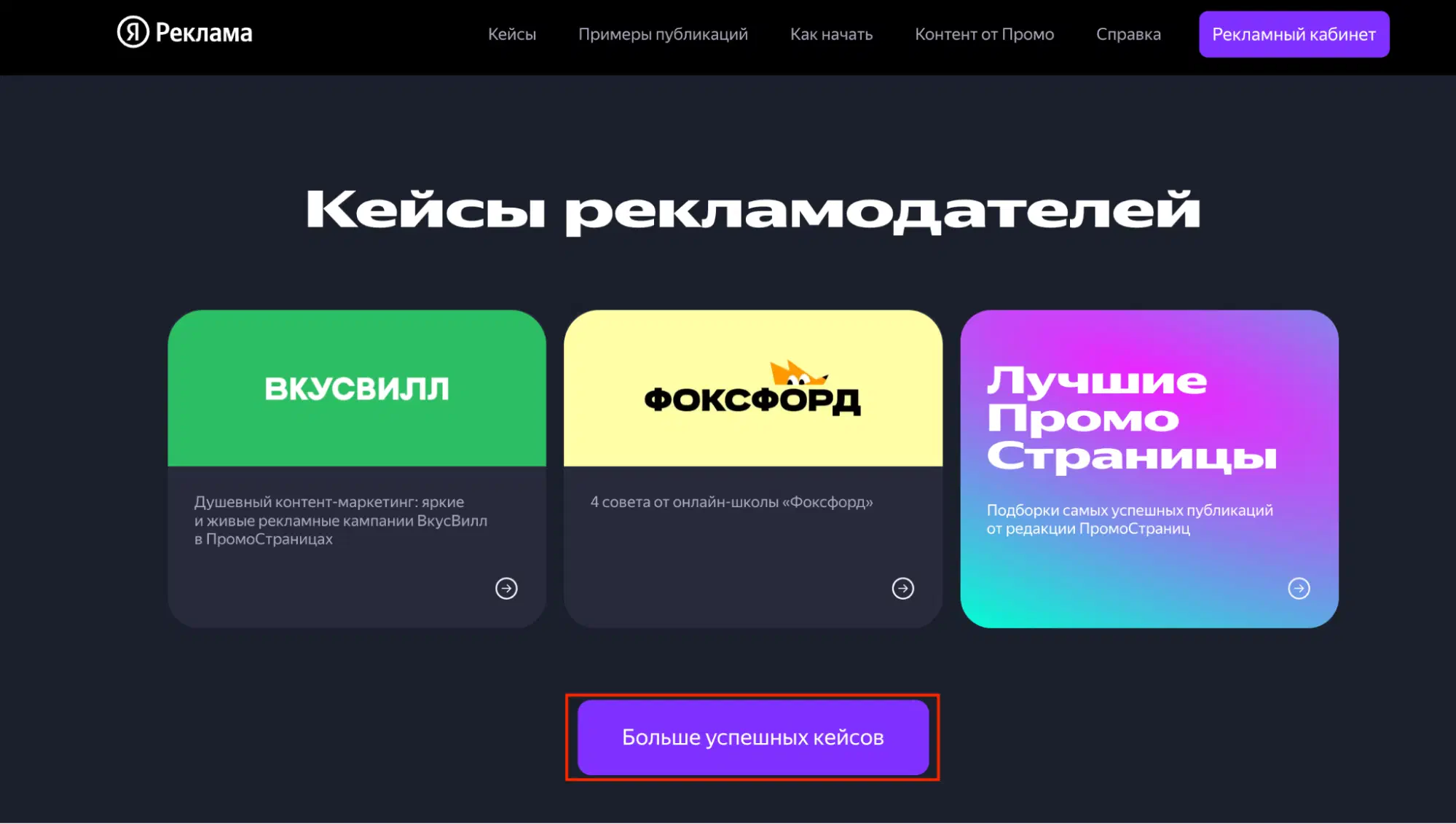 Раздел с кейсами на сайте ПромоСтраниц
