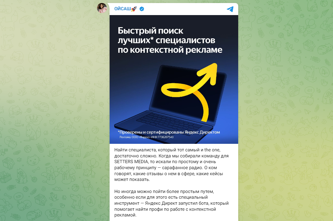 Нативный пост в телеграм-канале с рекомендацией Директа