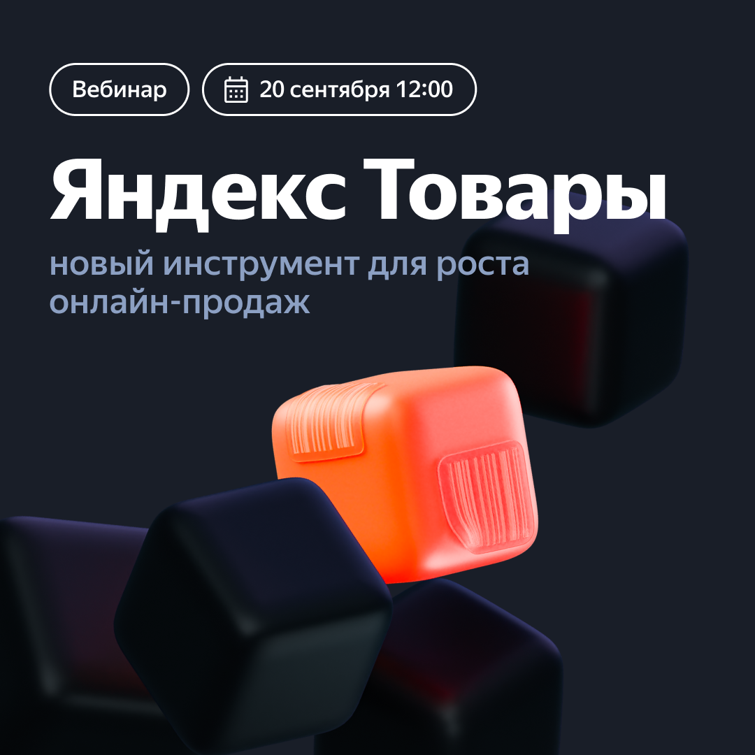 Яндекс Товары: новый инструмент для роста продаж интернет-магазинов ...