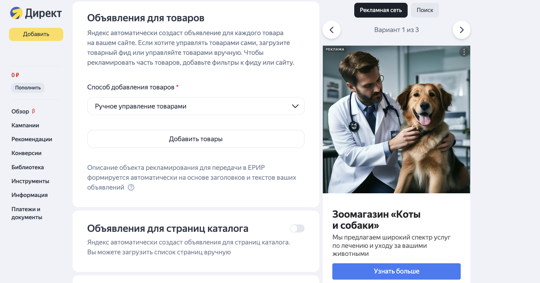 Загрузка информации об ассортименте в настройках Товарной кампании