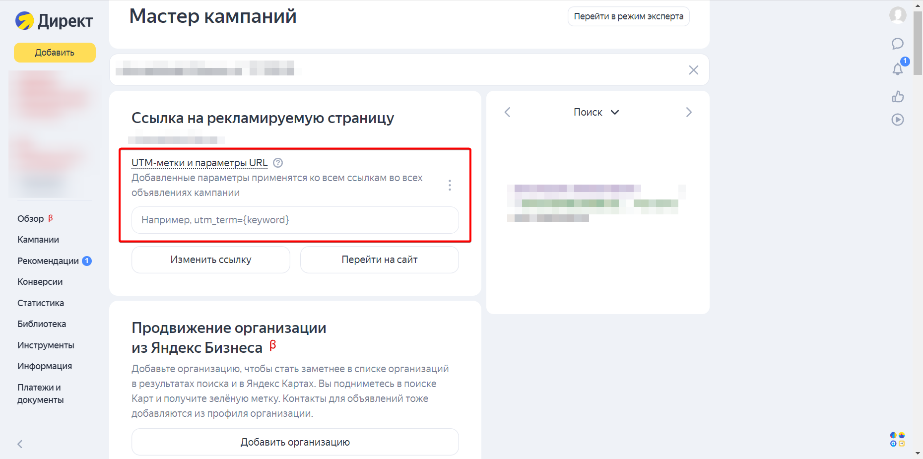 Настройка UTM-меток в Директе