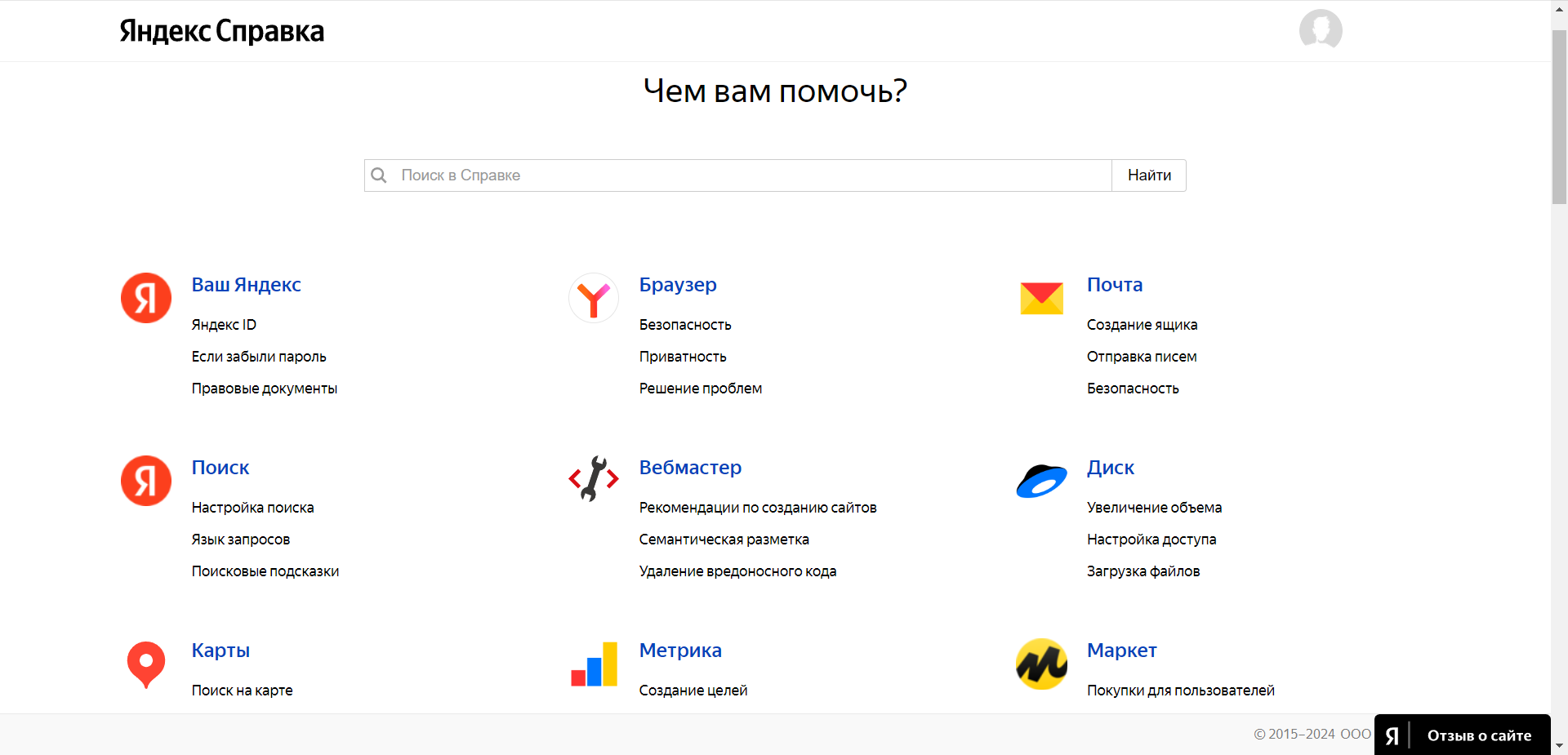 Сайт Яндекс Справки