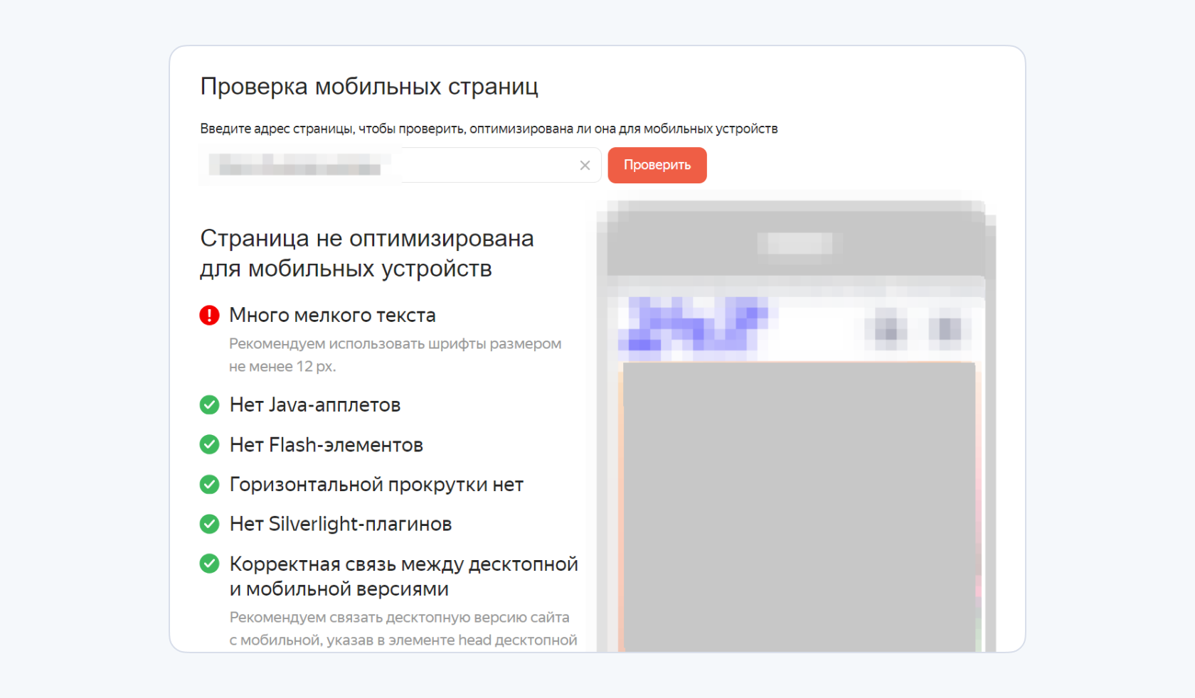 Проверка мобильных страниц